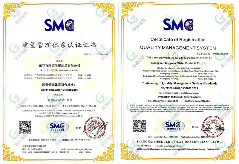 ISO9001:2015質量管理體系認證證書